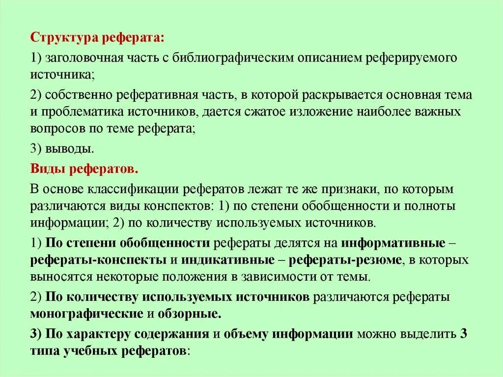 Основные признаки реферата. Структура реферата. Реферат структура реферата. Проблематика в реферате это. Проблематика в курсовой работе это.