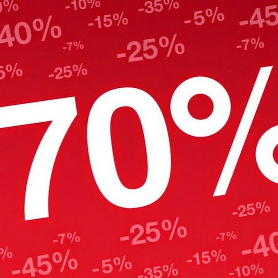 Лет до 70 процентов. Скидки до 70%. Sale 70 скидка. Скидки 50 70. Акция скидки до 70%.