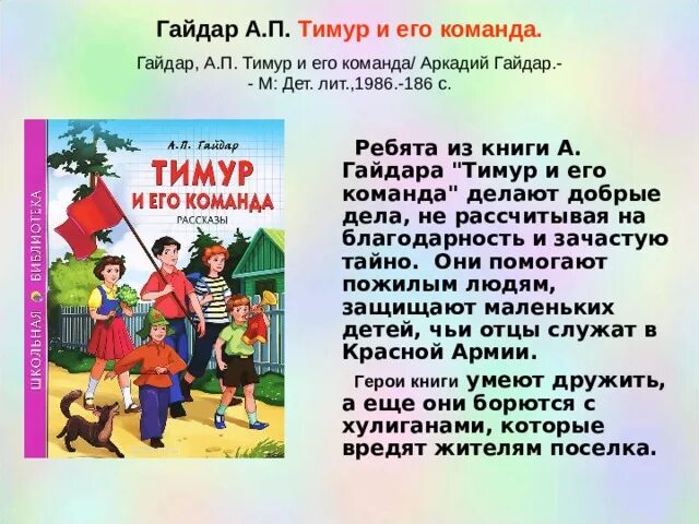 Книги гайдара краткое содержание