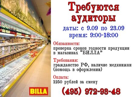 Сеть магазинов билла