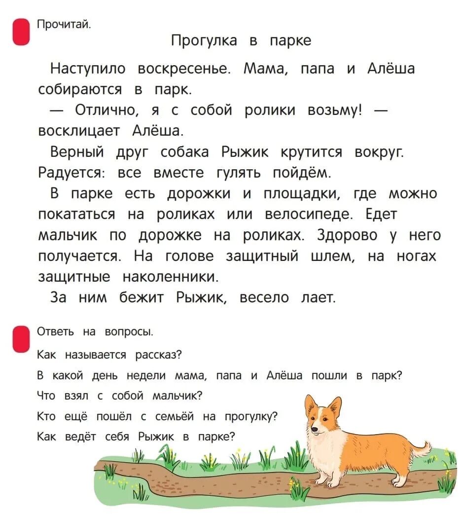 Короткие рассказы для детей 3 лет. Короткие тексты для чтения. чтение и пересказ для дошкольников. тексты для чтения и пересказа. рассказы для пересказа.