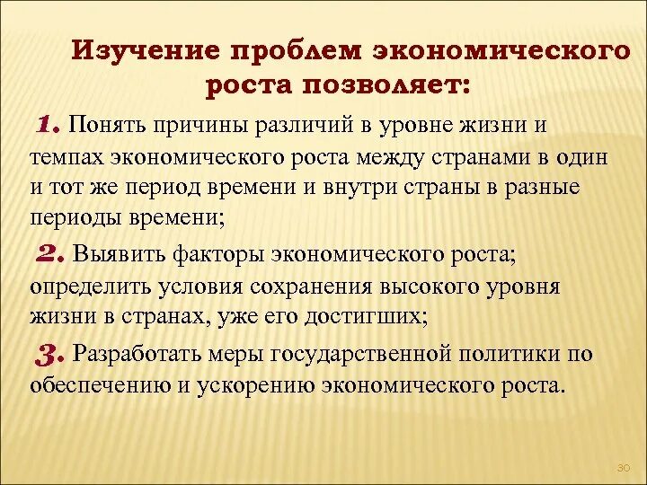 Обеспечение ускорения темпов экономического роста. Современные проблемы экономического роста. проблемы экономического роста в россии. проблемы экономического роста кратко. проблемы темпов экономического роста.
