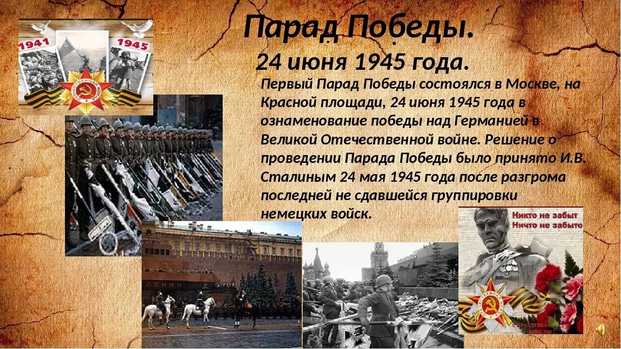 Какого года произошло событие 22 июня. День парада Победы 1945 года 24 июня. 24 Июня – в в Москве состоялся парад Победы (1945). Первый парад Победы 24 июня 1945 года на красной площади. Парад в день Победы 9 мая 1945 года на красной площади в Москве.