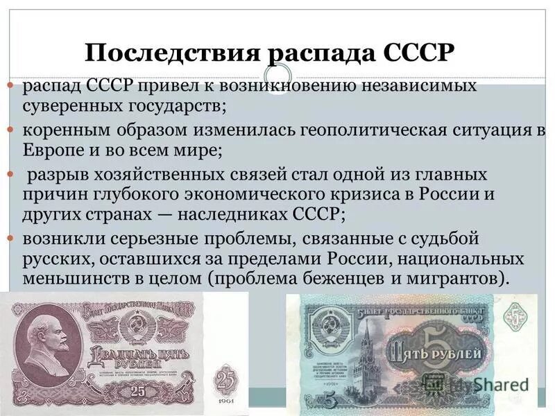 Каковы причины распада. Последствия распада СССР. Последствия распада СССР кратко. Экономические последствия распада СССР. Последствия развала СССР.