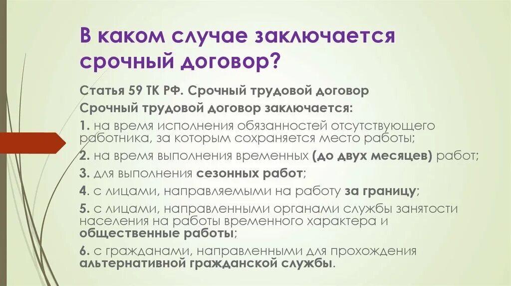 Срочный трудовой договор заключается в случаях. В каких случаях может заключаться срочный трудовой договор. Подписанный трудовой договор. В каких случаях могут заключаться срочные трудовые договоры.