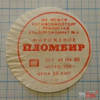 Сколько стоило эскимо