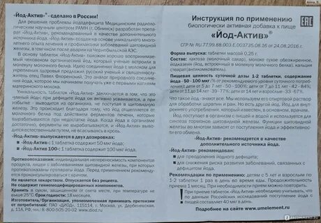 Йод инструкция по применению взрослым