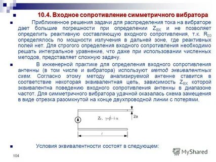 Сопротивление излучения антенны