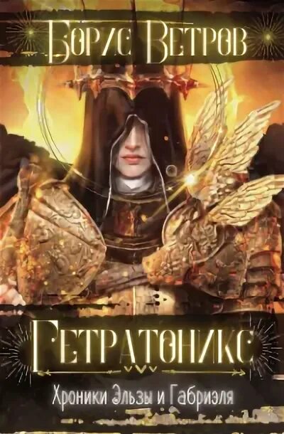 Жзл: демидовы. Ветров последний из рода демидовых слушать. Ветров последний из рода демидовых слушать. Романы про нагов. Ветров последний из рода демидовых слушать.