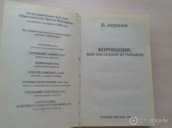 Читать коронация или последний из романовых. Коронация книга акунин.