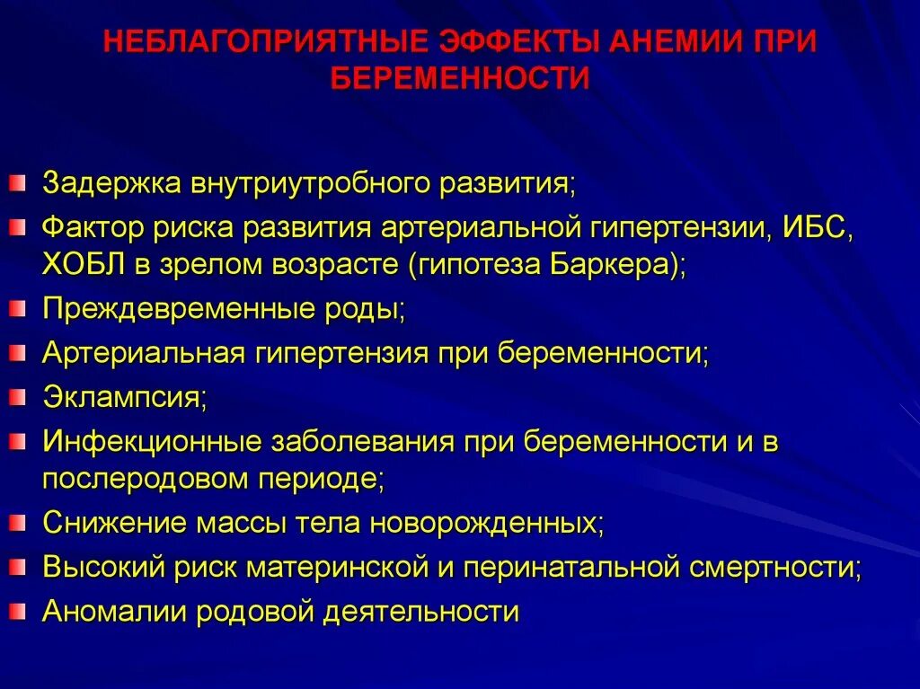 Что такое анемия при беременности. Факторы риска анемии при беременности. 1 Стадия анемии при беременности. Факторы риска развития анемии. Группы риска развития анемии.