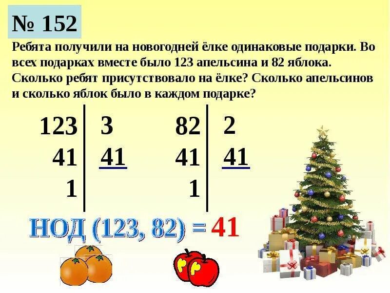 Задача 6 нод. Задачи на нод. задачи на наибольший общий делитель. задачи на наибольший общий делитель 5 класс. задачи на нок.