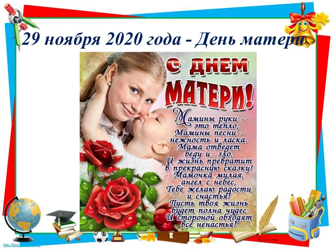 День матери в россии 23 год. 24 Ноября день матери. 24 Ноября какой праздник. День матери в ноябре. Какой праздник 24ночбря.