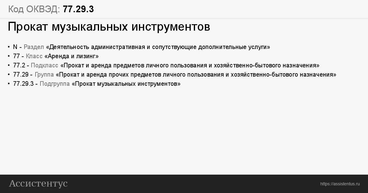 Оквэд аренда недвижимости. ОКВЭД по сдаче в аренду инструмента. ОКВЭД 56.10.21. Расчет аренды музыкальных инструментов. ОКВЭД специализированные автотранспортные средства это.