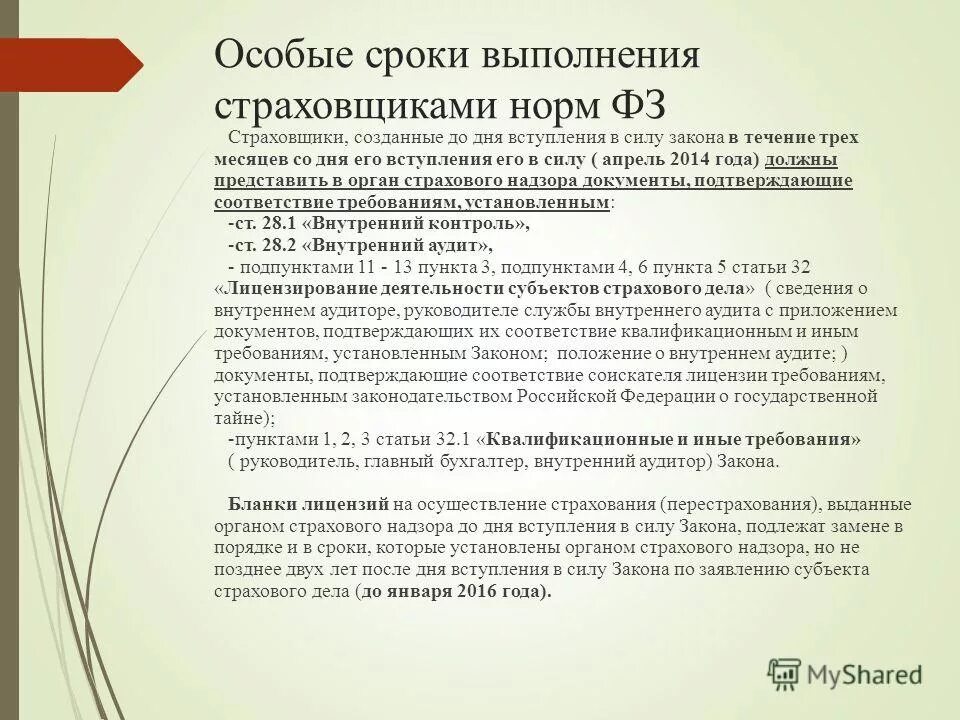 цели страхования жизни. понятие цели и задачи страхования. признаки страхового случая. об организации страхового дела в рф ст. организация страхового дела кратко.