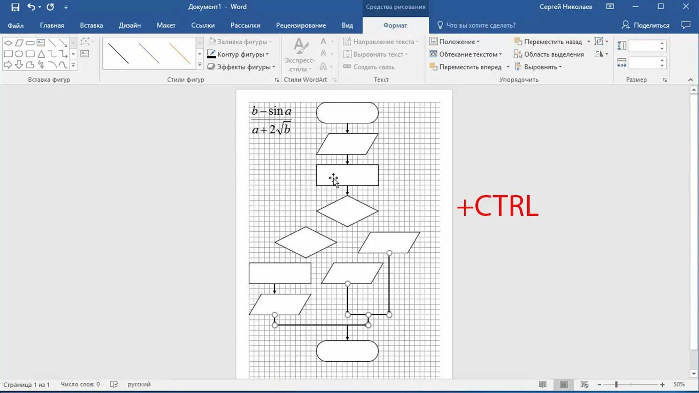 Шаблон схемы в ворде. MS Word блок схема. Составление схем в Ворде. Создать блок схему в Ворде. Схема в Ворде со стрелками.