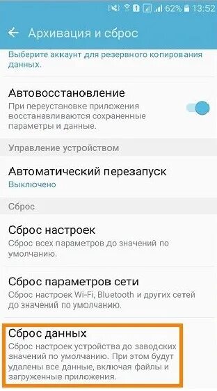 Сброс настроек телефона самсунг а10. Сброс настроек самсунг a5. Сброс настроек на самсунг гелакси у. Самсунг настройки приложения.