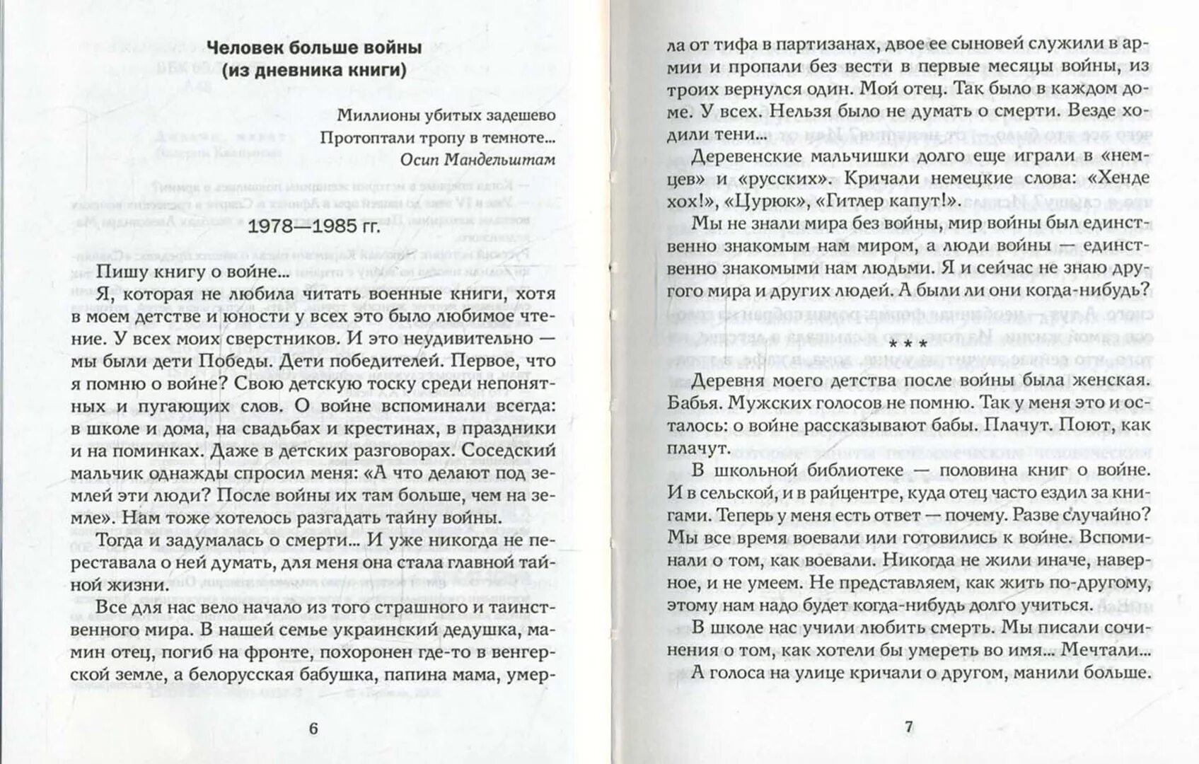 Книги о войне сочинение. Алексиевич у войны не женское лицо. Женское лицо войны сочинение. У войны не женское лицо сочинение. У войны не женское лицо книга.