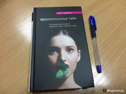 Кейт мортон отзывы