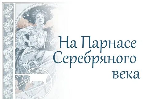 Поэтический вестник