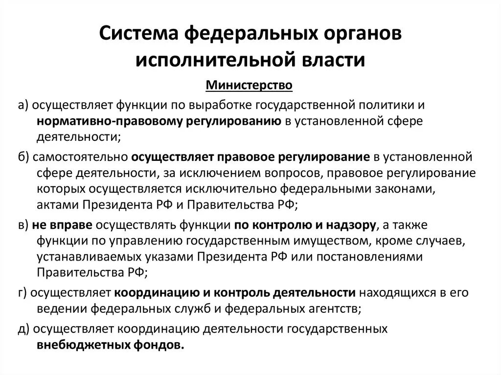 Федеральные органы власти. Деятельность органов исполнительной власти. Функции федеральных органов власти. Функции федеральных органов исполнительной власти. Органы исполнительной власти должны осуществлять