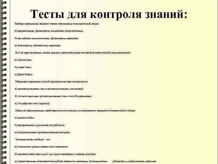 Экономика 1 курс
