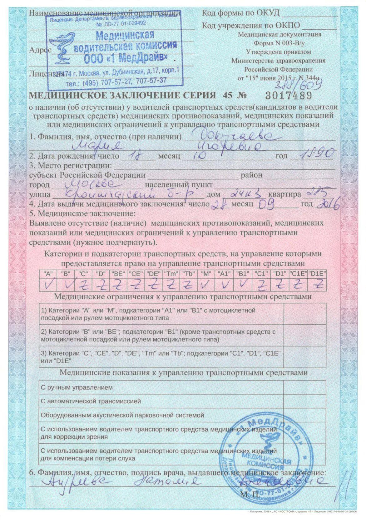 Справка автошколы врачи. Медсправка 003 в/у. Водительская медицинская справка 2022. Мед справка водительская образец. Мед справка водительская нового образца.