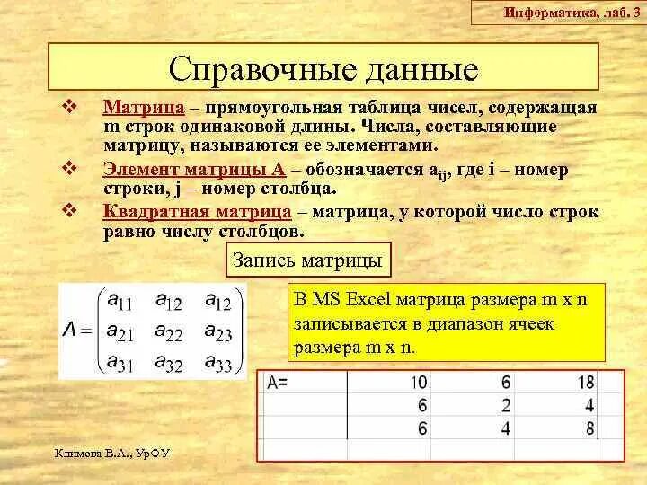 Формула массивов таблица. Матрица прямоугольная таблица чисел содержащая. Это таблица называется матрицей. Матрица прямоугольная таблица