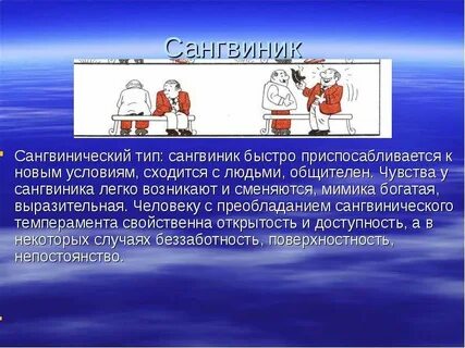 Сангвинический