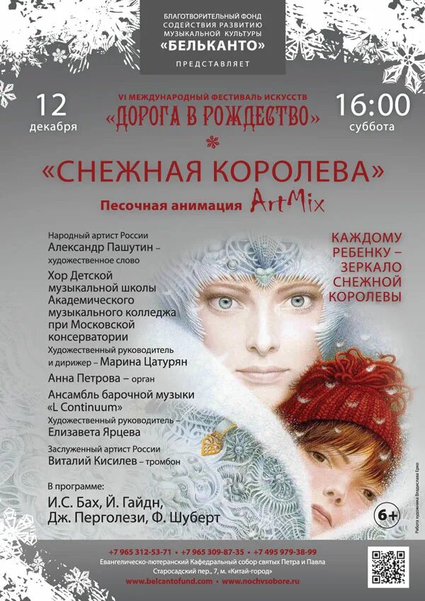 Театр кудымкар снежная королева. Снежная королева спектакль. Снежная королева спектакль. Филармония снежная королева курган. Филармония великий новгород снежная королева.