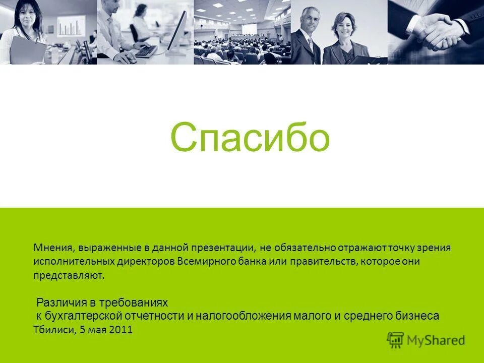 Налогообложение малого и среднего бизнеса презентация. Бухгалтерская отчетность фото для презентации. Высказать мнение картинка гос. Обложка высказать мнение по.