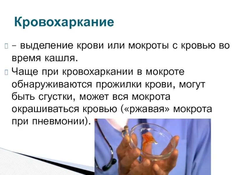 Пациент выделяет мокроту по утрам. Кровь при кашле при коронавирусе. Мокрота с кровью при пневмонии. Кашель с кровью при пневмонии. Мокрота с кровью при кашле.