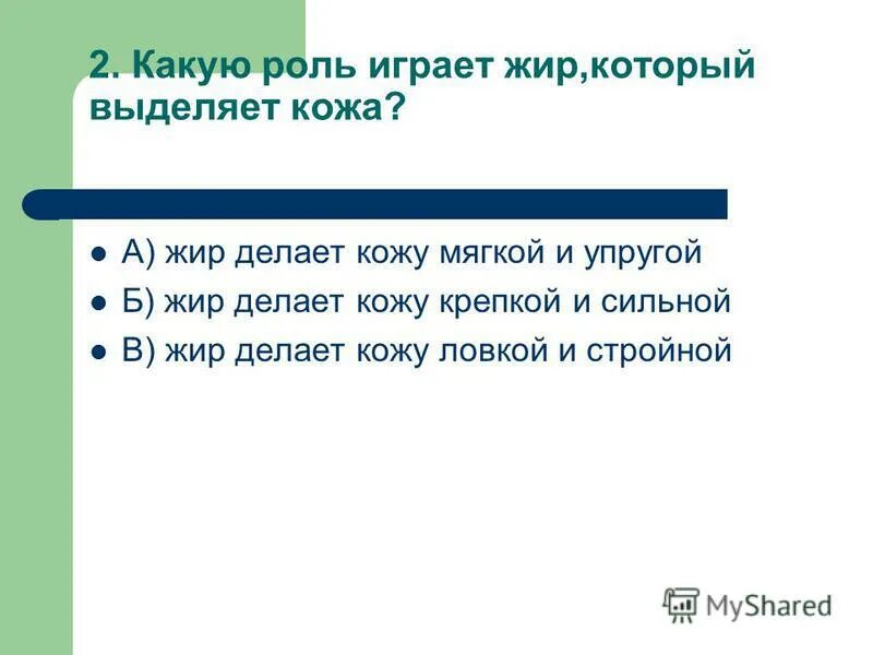 тест кожа 4 класс. тест кожа 4 класс. тест кожа 4 класс. тест кожа 4 класс. тест кожа 4 класс.