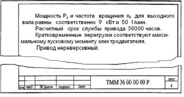 Срок службы привода формула. Как найти срок службы привода. Срок службы приводного устройства формула.