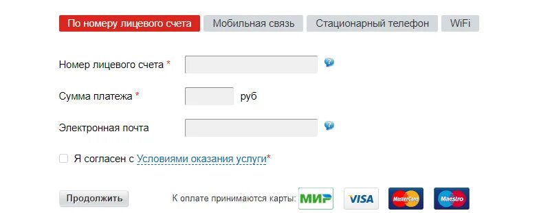Лицевой счет мобильной связи. Таттелеком оплата интернета. Оплата по номеру лицевого счета. Таттелеком оплатить по номеру лицевого счета.