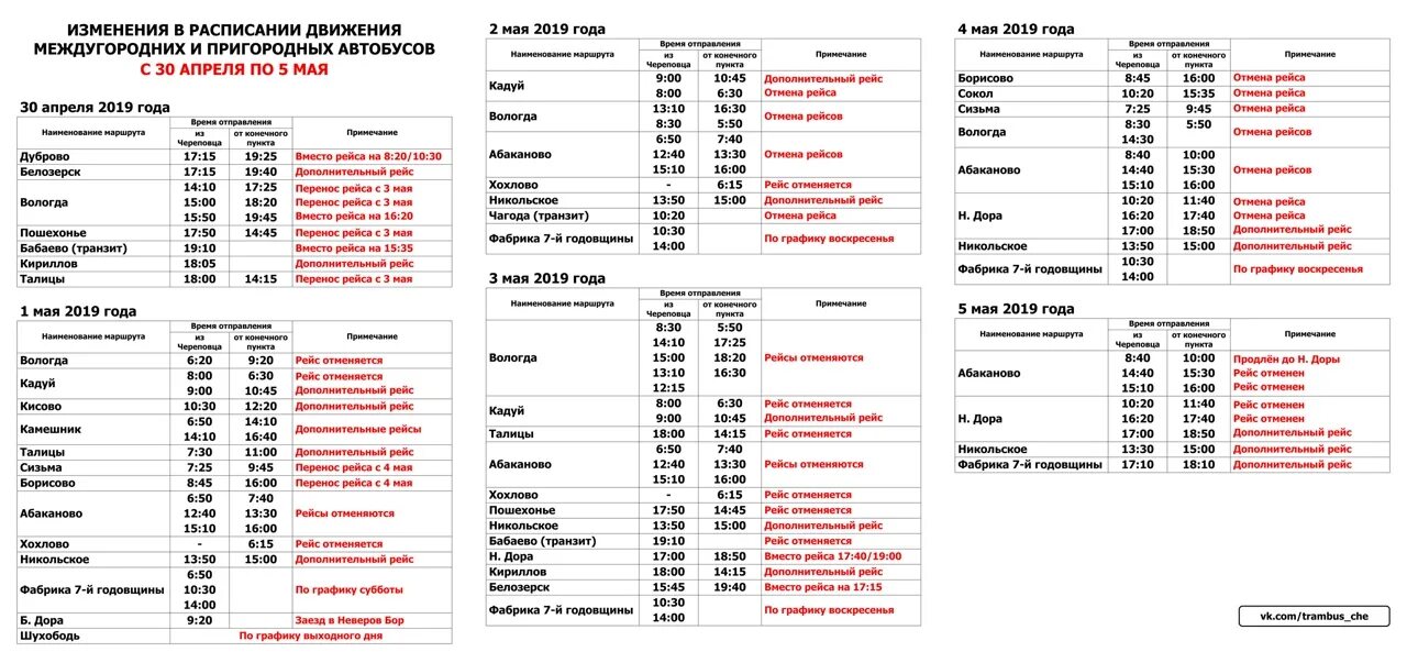 Сколько пригородных автобусов. Расписание движения пригородных автобусов с автовокзала Череповец. Череповец расписание пригородных автобусов с 1 мая. Расписание автобусов. Расписание пригородных маршруток.