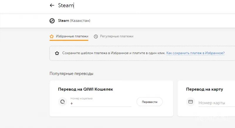 Как через сбер пополнить стим. Пополнить баланс стим 2025. steam пополнение кошелька. пополнить кошелек стим 2025. steam казахстан qiwi.