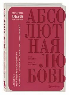 Абсолютная любовь к человеку