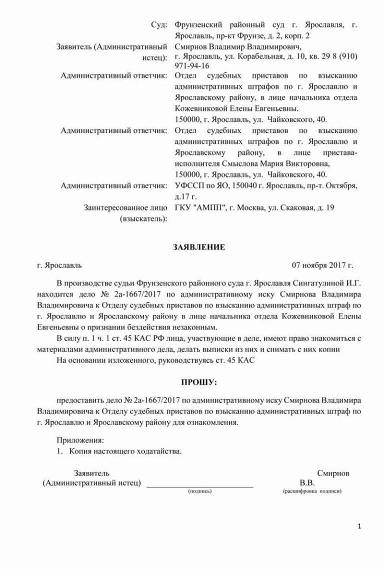 Кас рф подача иска. Форма ходатайства для ознакомления с материалами дела в суде. Ходатайство об ознакомлении с материалами. Ходатайство об ознакомлении с материалами дела по КАС. Ходатайство в административном судопроизводстве.