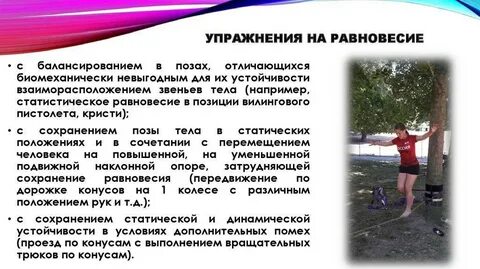Физическое упражнение на равновесие