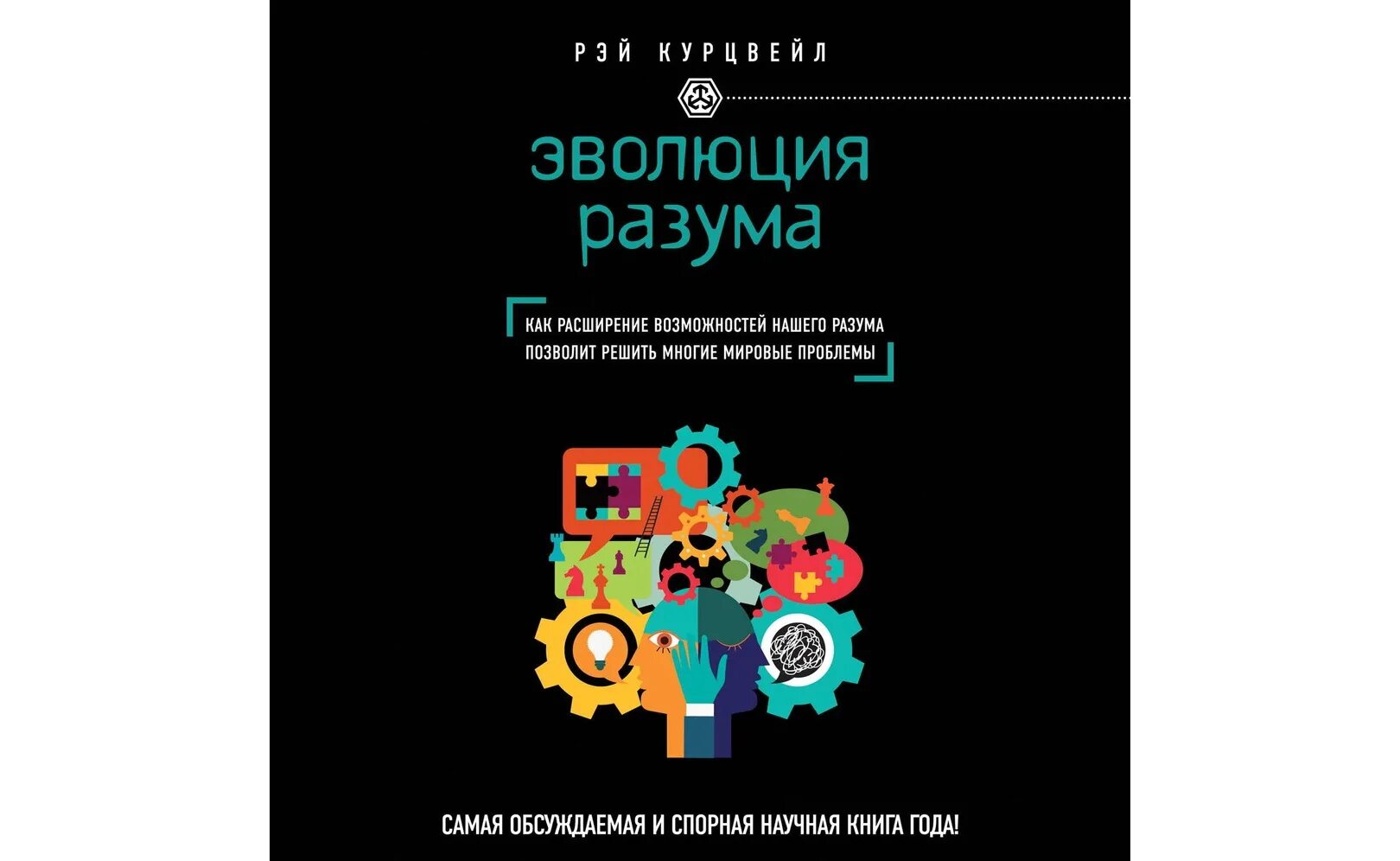 Игры разума книга покер. Аудиокнига игра разума. Тендлер игры разума. Игры разума книга покер. Эволюция разума.