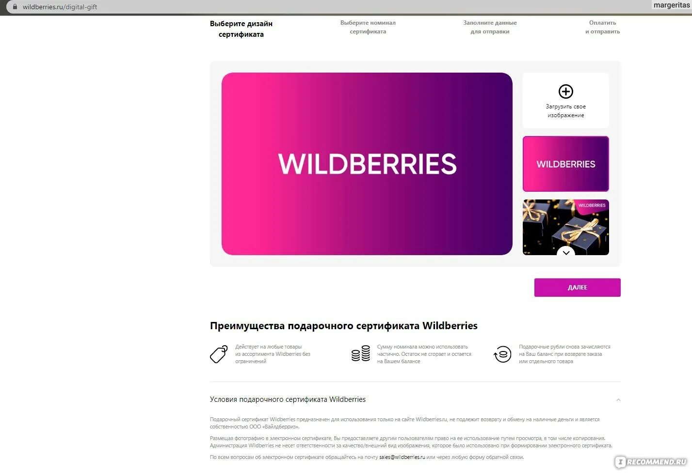 Подарочный сертификат Wilb. Подарочный сертификат Wildberries. Вальберис.ру. Вайлдберриз картинки.