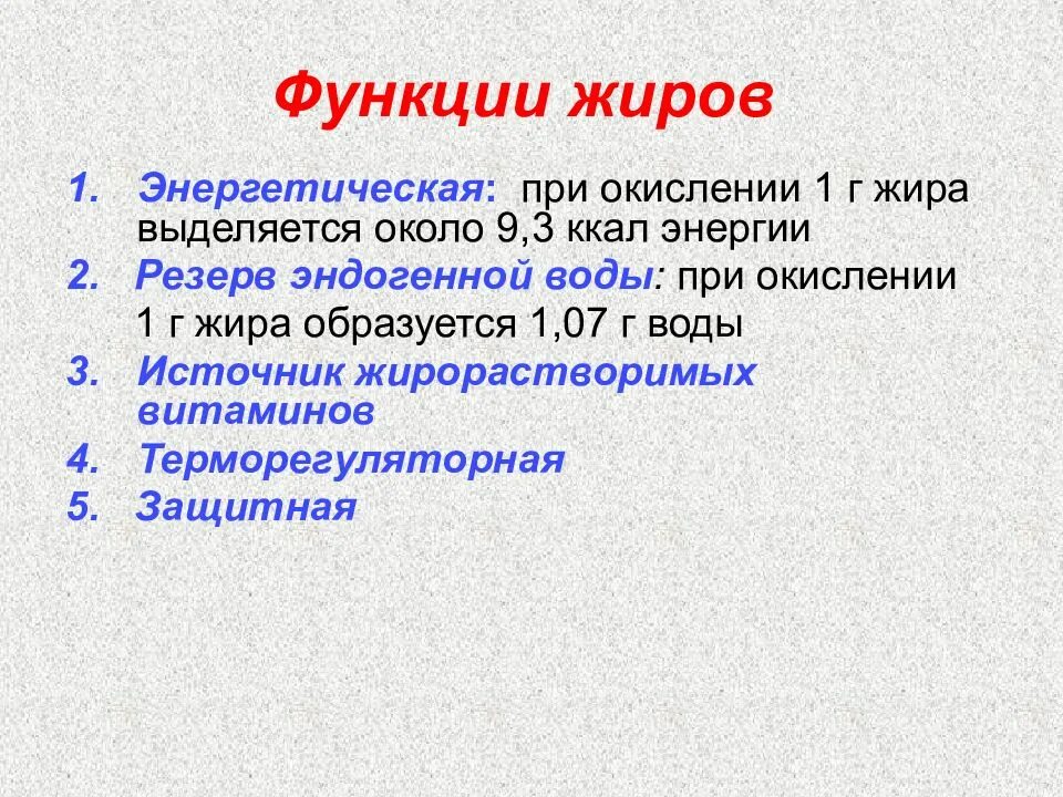 Функции жиров в питании. Функции жиров. Энергетическая функция жиров. Энергетическая функцтя жирр. Энергетическая функция жиров примеры.