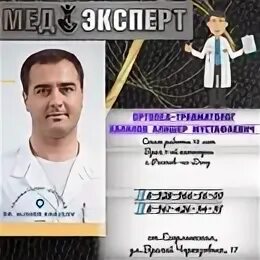 МЕДЭКСПЕРТ плюс Егорлыкская номер телефона. МЕДЭКСПЕРТ Энгельс врач офтальмолог. Медэксперт ростов врачи