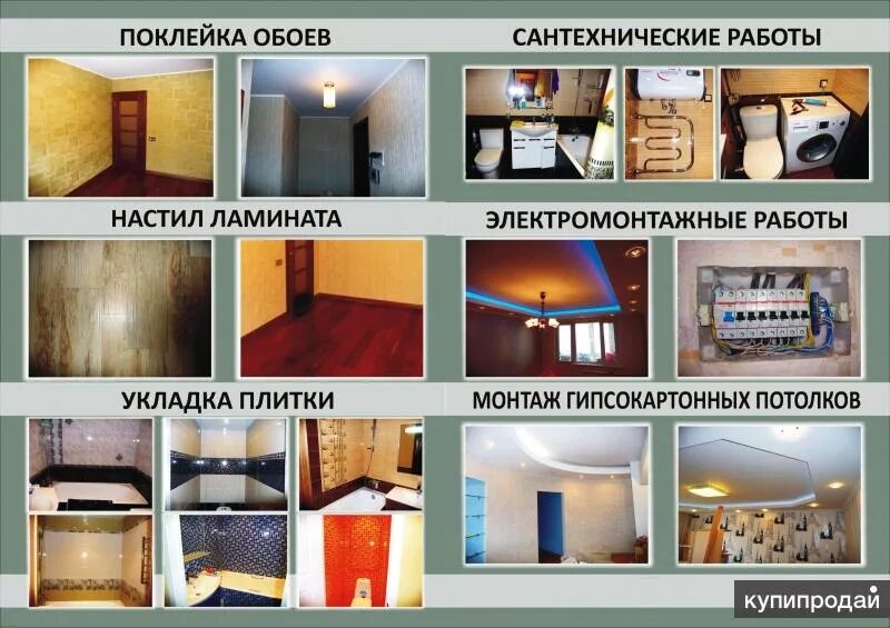 Какая бывает отделка квартир. Ремонт и отделка. объявления по отделке квартир. отделка квартир реклама. реклама по отделки квартиры.