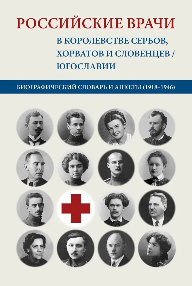 Врачи в русской литературы. Писатели врачи. Писатели-врачи в русской литературе. Медики-литераторы. Литература русского зарубежья.