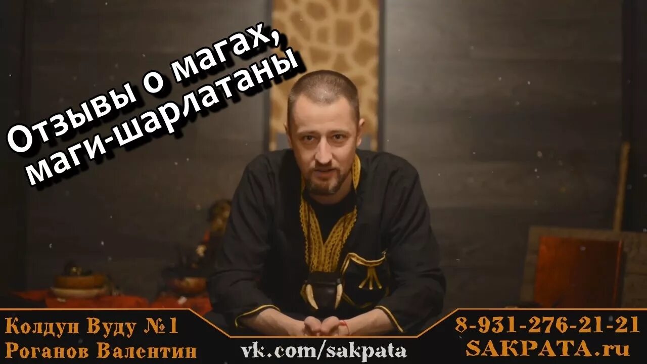 Маги шарлатаны. Шарлатаны тарологи.