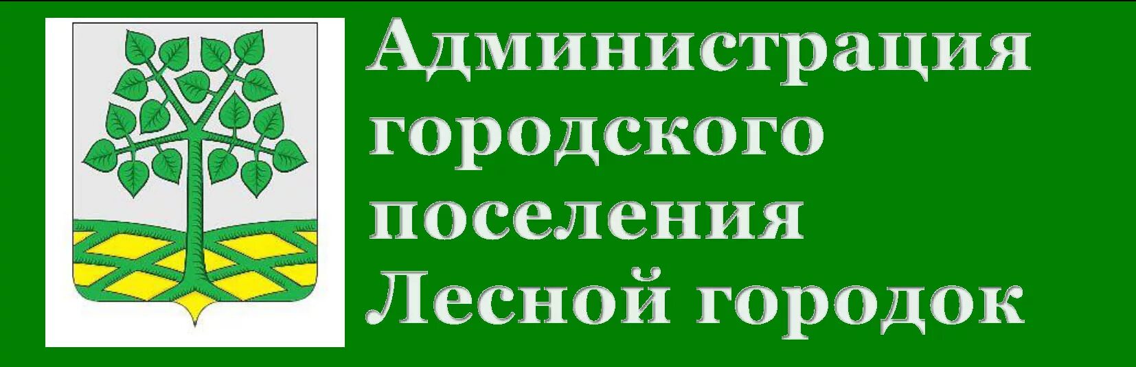 Сайт лесной городок больница. Герб лесного городка. герб лесного городка одинцовского района. лесной городок логотип одинцово. эмблема лесногородской школы.