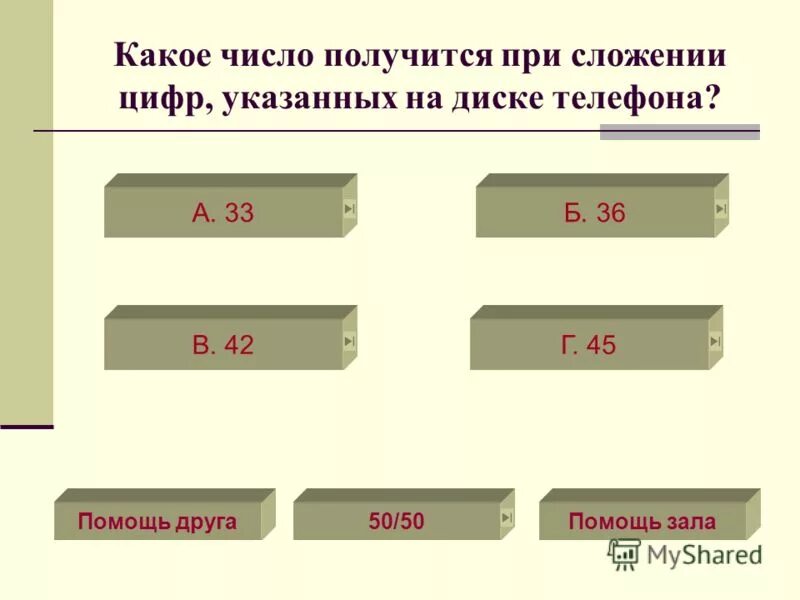 Какое число получается девочка. Какое число получается девочка