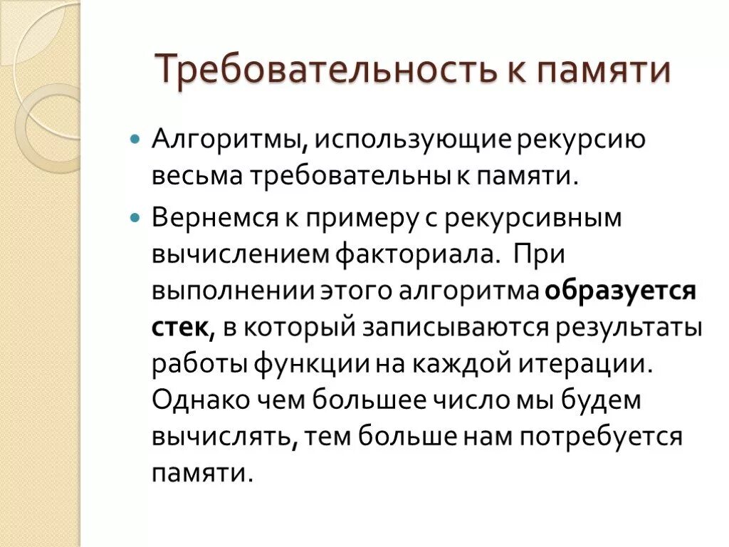 Требовательность. Требовательность к другим. Требовательность примеры. Стек рекурсии. Требовательность к достижению результатов